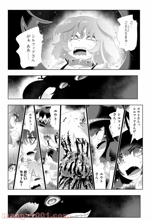 異世界支配のスキルテイカー ゼロから始める奴隷ハーレム - 第107話 - Page 4