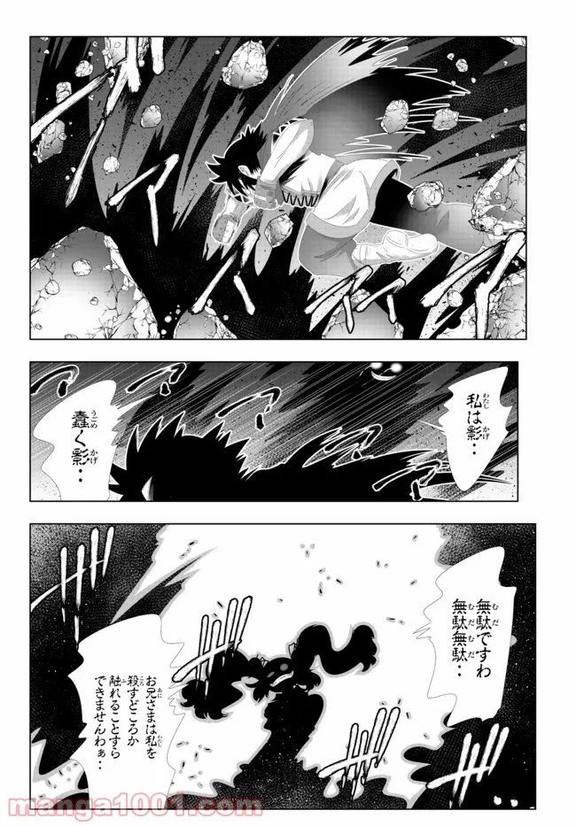 異世界支配のスキルテイカー ゼロから始める奴隷ハーレム - 第107話 - Page 8