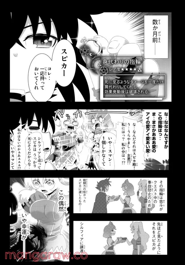 異世界支配のスキルテイカー ゼロから始める奴隷ハーレム - 第108話 - Page 17