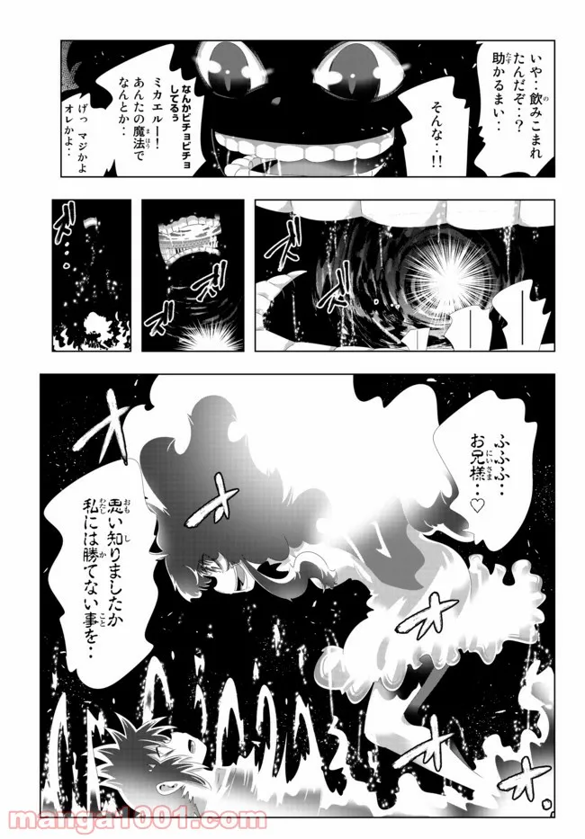 異世界支配のスキルテイカー ゼロから始める奴隷ハーレム - 第109話 - Page 14