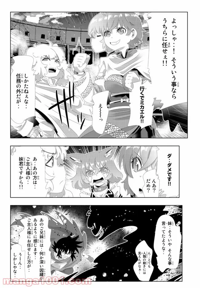 異世界支配のスキルテイカー ゼロから始める奴隷ハーレム - 第109話 - Page 3