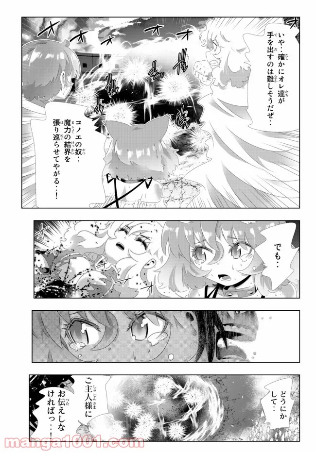 異世界支配のスキルテイカー ゼロから始める奴隷ハーレム - 第109話 - Page 4