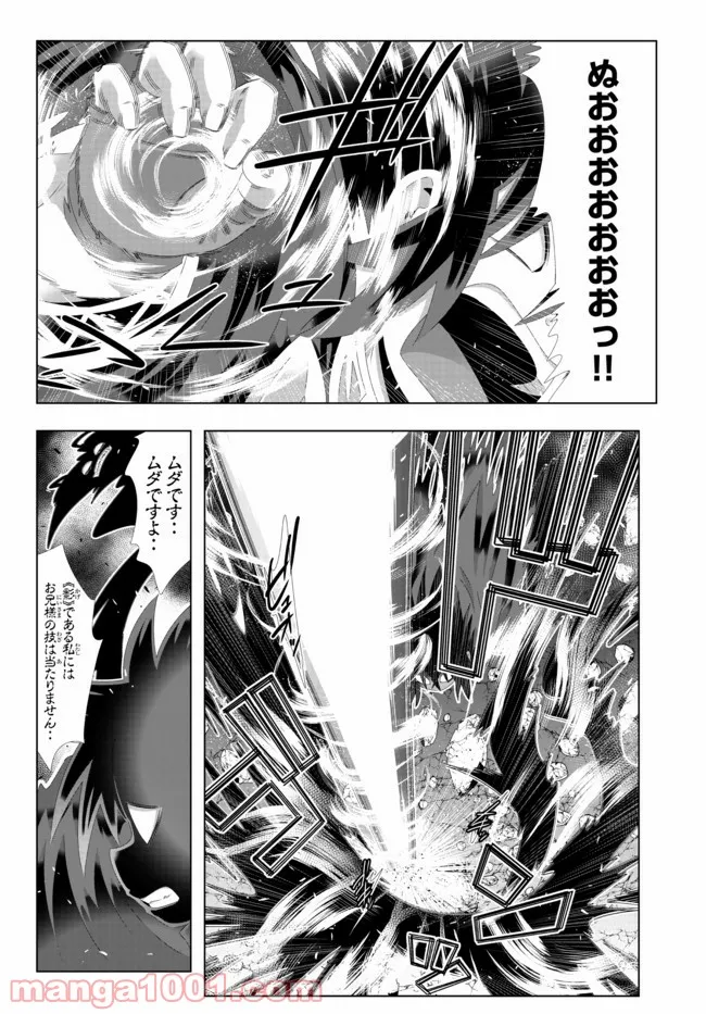 異世界支配のスキルテイカー ゼロから始める奴隷ハーレム - 第109話 - Page 5