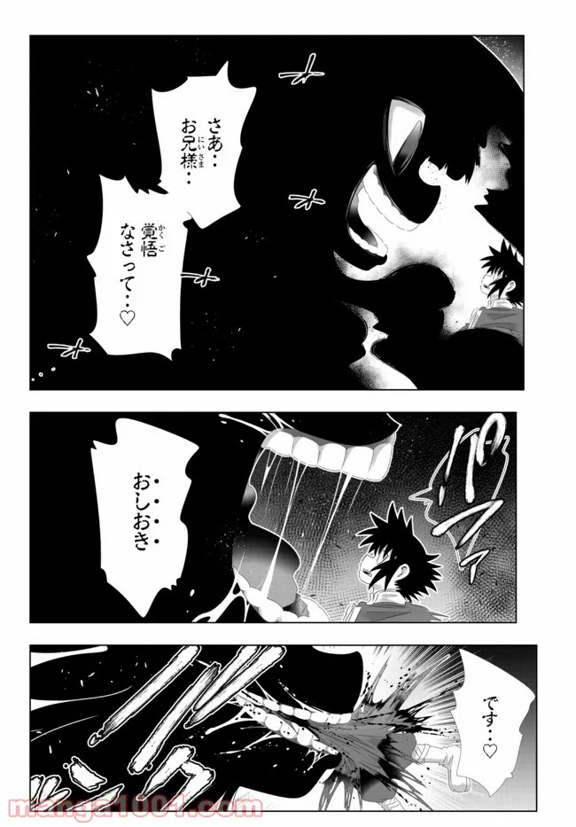 異世界支配のスキルテイカー ゼロから始める奴隷ハーレム - 第109話 - Page 9