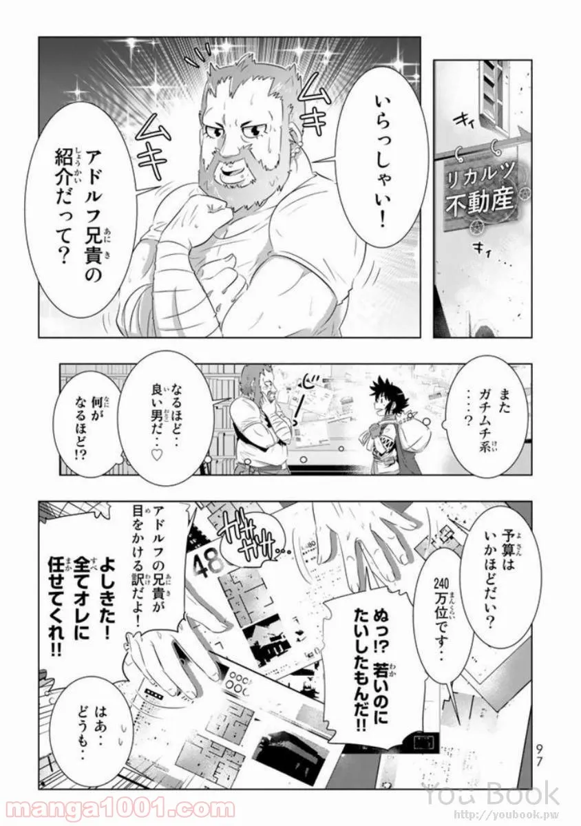 異世界支配のスキルテイカー ゼロから始める奴隷ハーレム - 第11話 - Page 11