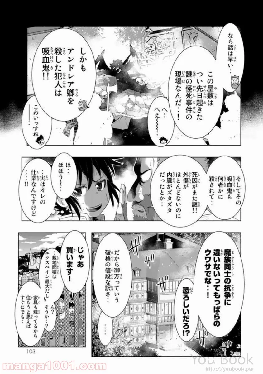 異世界支配のスキルテイカー ゼロから始める奴隷ハーレム - 第11話 - Page 17