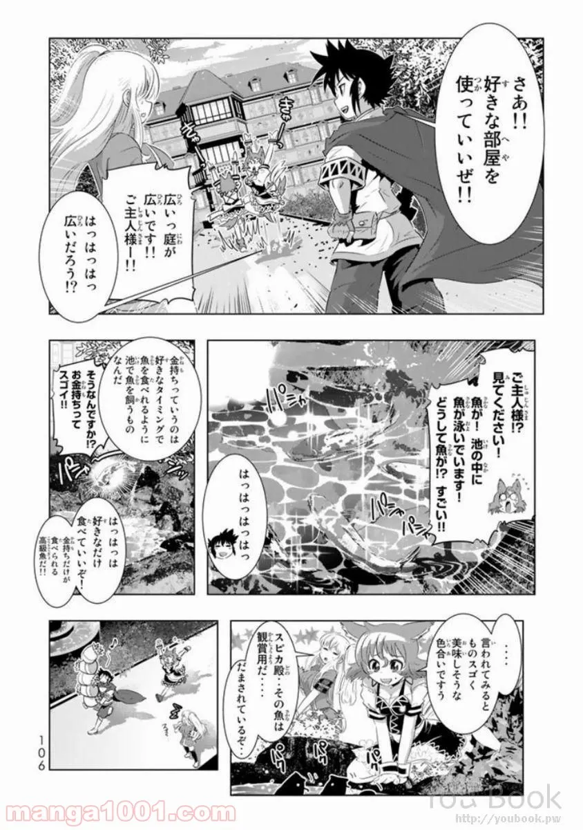 異世界支配のスキルテイカー ゼロから始める奴隷ハーレム - 第11話 - Page 20