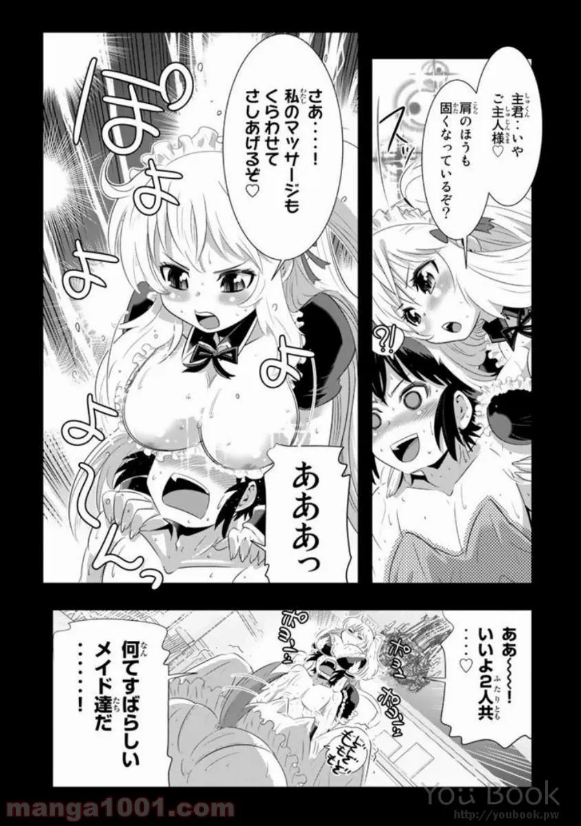 異世界支配のスキルテイカー ゼロから始める奴隷ハーレム - 第11話 - Page 25