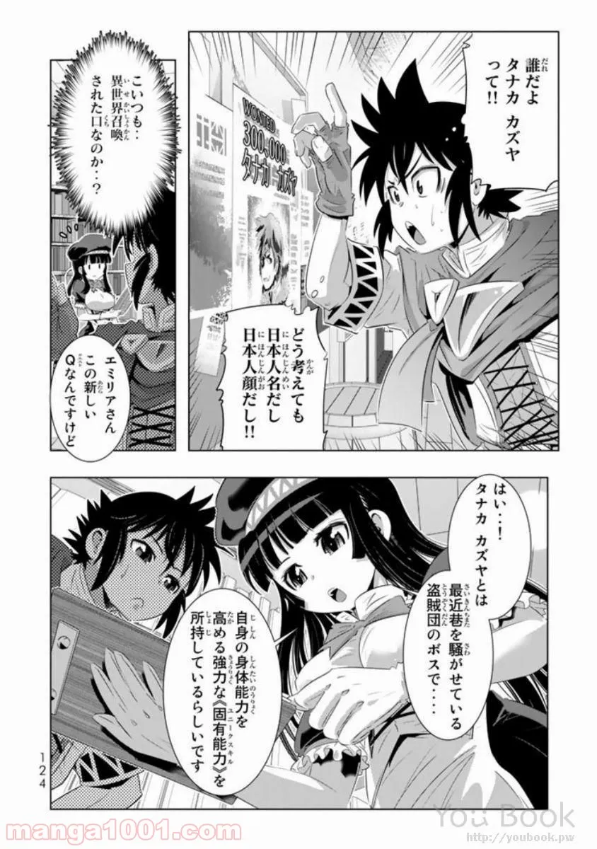 異世界支配のスキルテイカー ゼロから始める奴隷ハーレム - 第11話 - Page 38