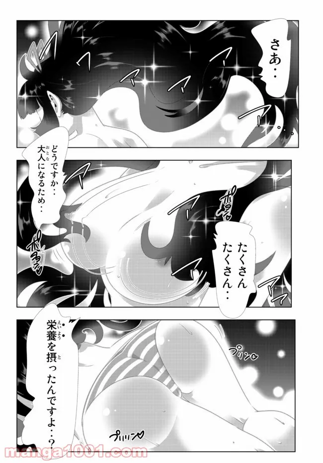 異世界支配のスキルテイカー ゼロから始める奴隷ハーレム - 第110話 - Page 2