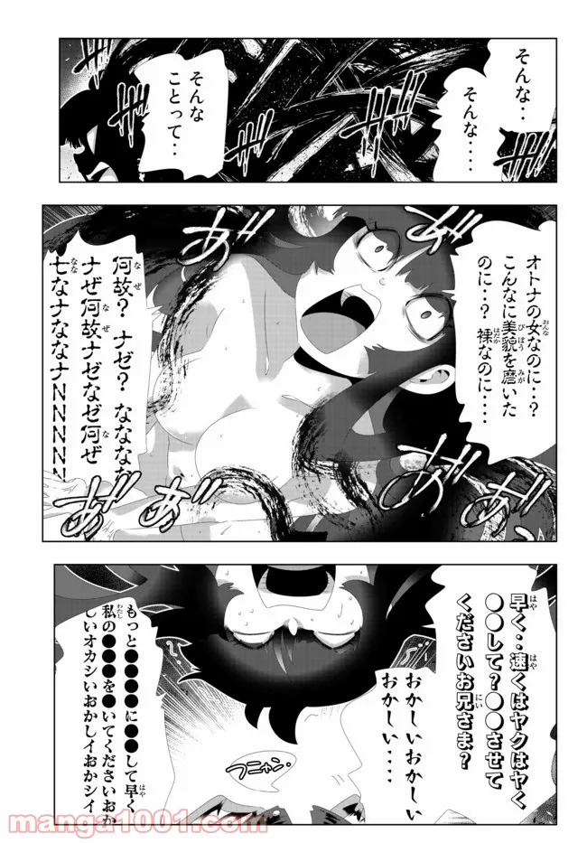 異世界支配のスキルテイカー ゼロから始める奴隷ハーレム - 第110話 - Page 11