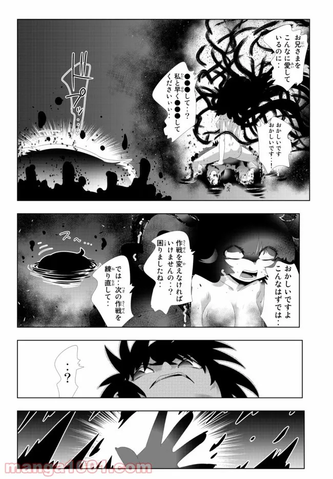 異世界支配のスキルテイカー ゼロから始める奴隷ハーレム - 第110話 - Page 12