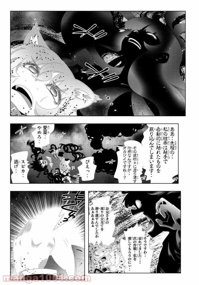 異世界支配のスキルテイカー ゼロから始める奴隷ハーレム - 第110話 - Page 14