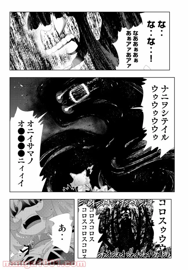 異世界支配のスキルテイカー ゼロから始める奴隷ハーレム - 第110話 - Page 16