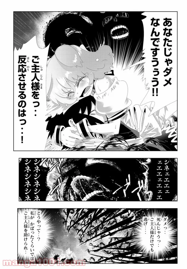 異世界支配のスキルテイカー ゼロから始める奴隷ハーレム - 第110話 - Page 17