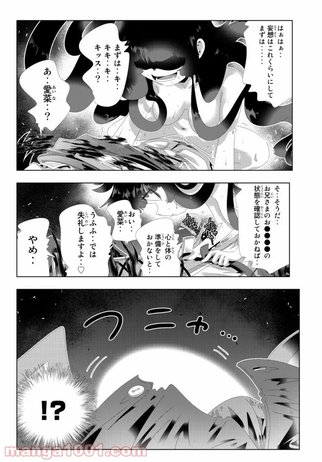 異世界支配のスキルテイカー ゼロから始める奴隷ハーレム - 第110話 - Page 8