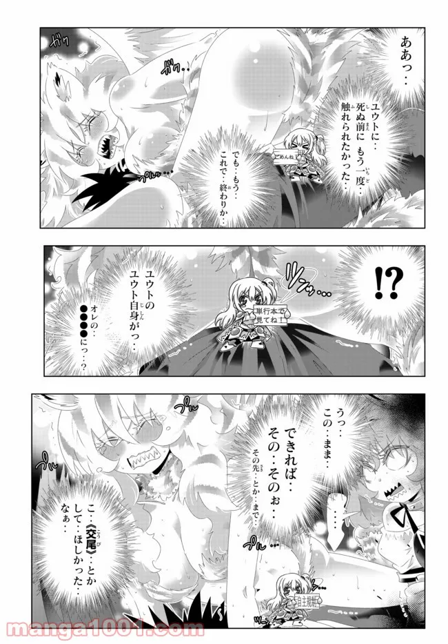 異世界支配のスキルテイカー ゼロから始める奴隷ハーレム - 第111話 - Page 15