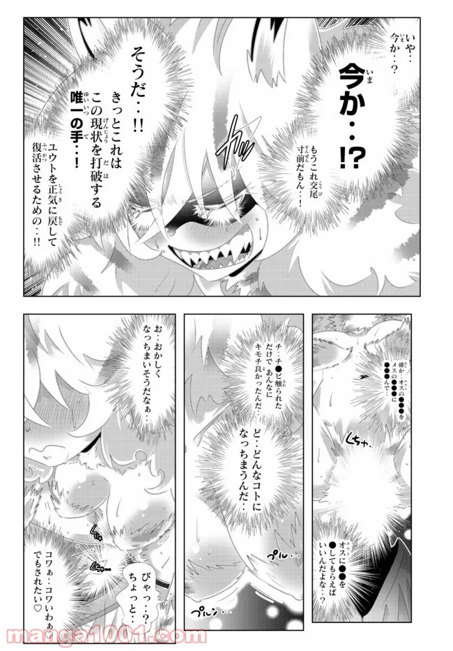 異世界支配のスキルテイカー ゼロから始める奴隷ハーレム - 第111話 - Page 16