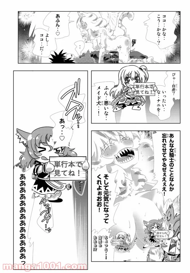 異世界支配のスキルテイカー ゼロから始める奴隷ハーレム - 第111話 - Page 17