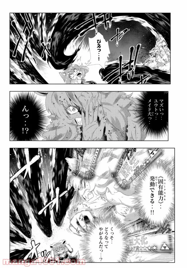 異世界支配のスキルテイカー ゼロから始める奴隷ハーレム - 第111話 - Page 8