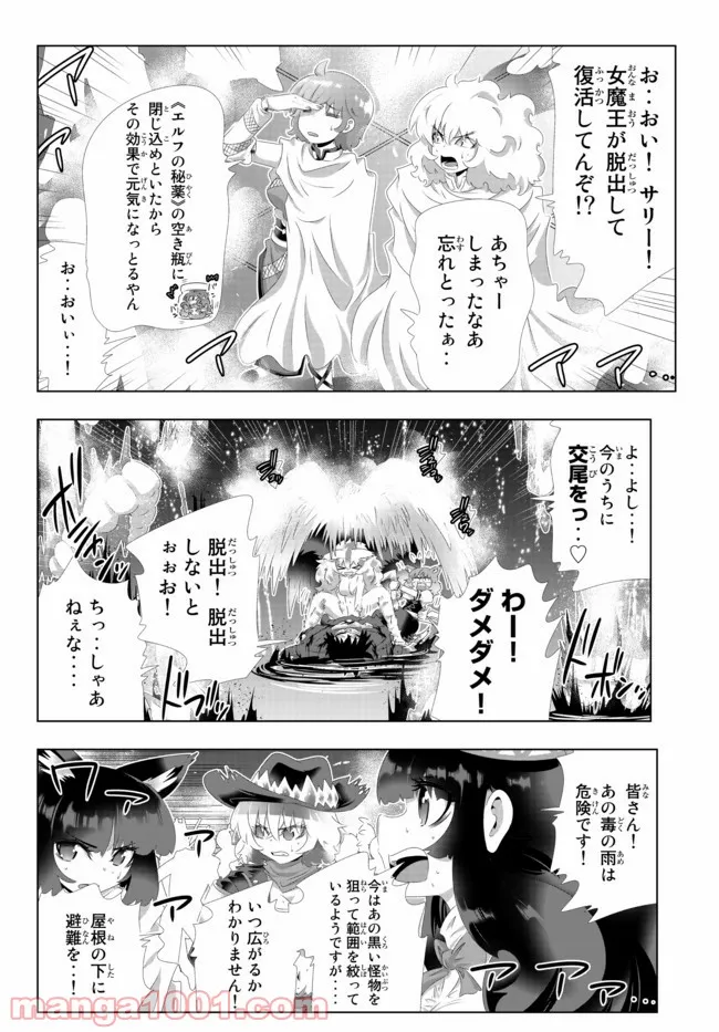 異世界支配のスキルテイカー ゼロから始める奴隷ハーレム - 第112話 - Page 2