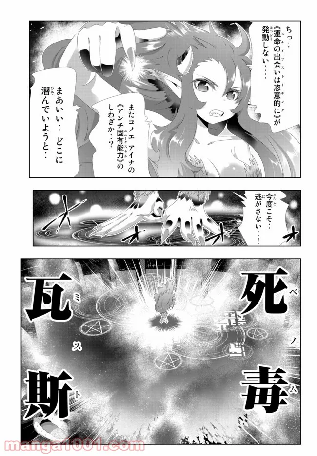 異世界支配のスキルテイカー ゼロから始める奴隷ハーレム - 第112話 - Page 3