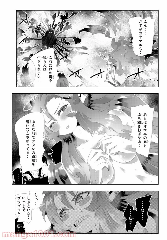 異世界支配のスキルテイカー ゼロから始める奴隷ハーレム - 第112話 - Page 7