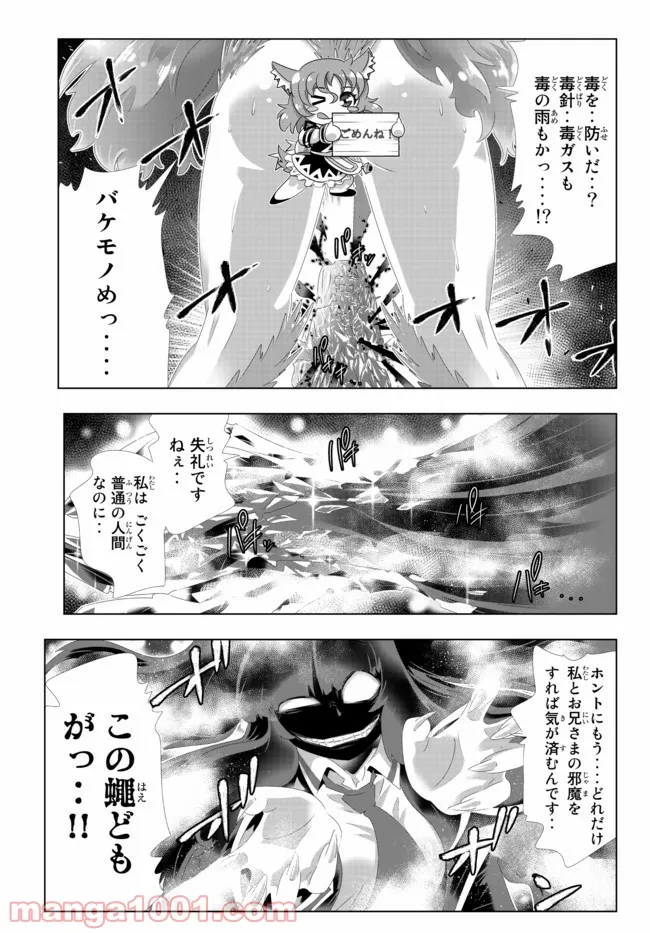 異世界支配のスキルテイカー ゼロから始める奴隷ハーレム - 第112話 - Page 9