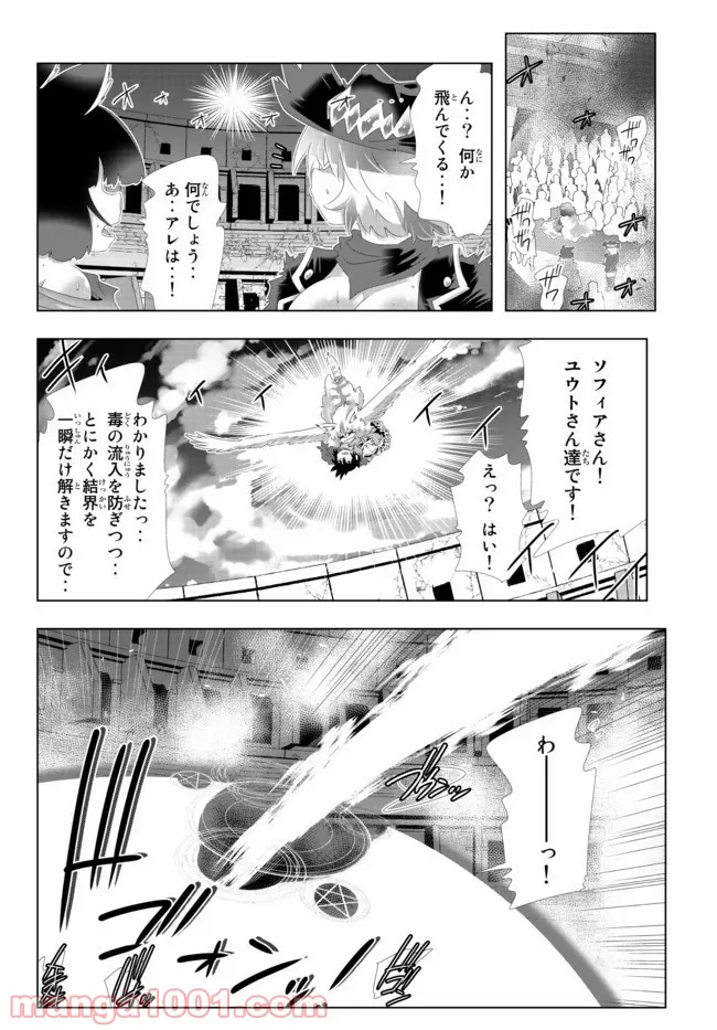 異世界支配のスキルテイカー ゼロから始める奴隷ハーレム - 第112話 - Page 10