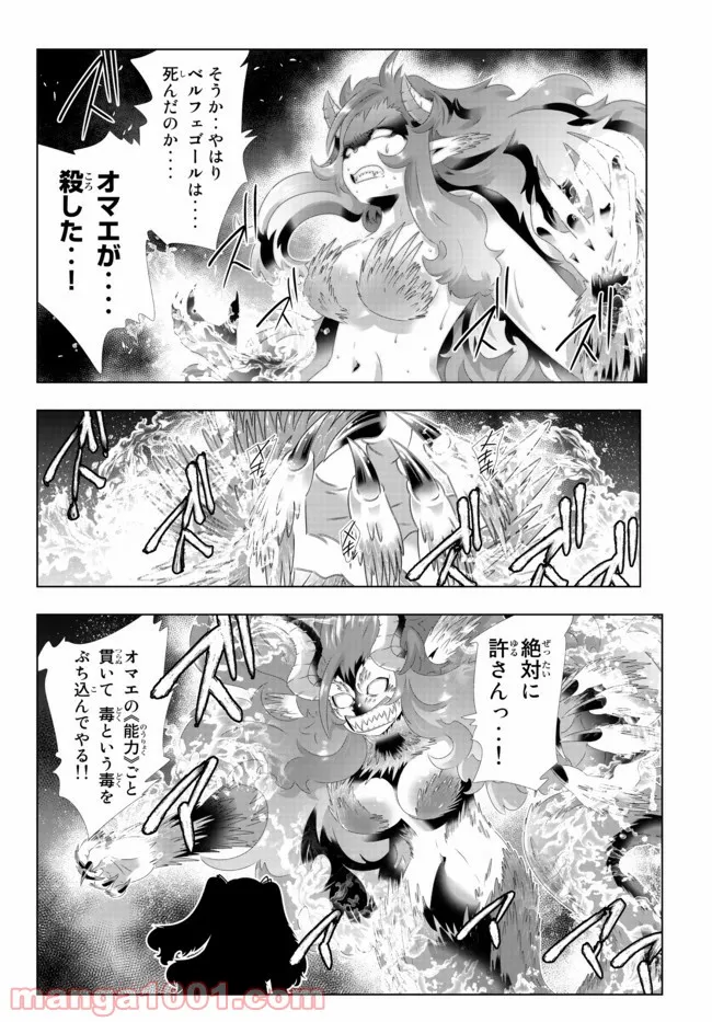 異世界支配のスキルテイカー ゼロから始める奴隷ハーレム - 第113話 - Page 6