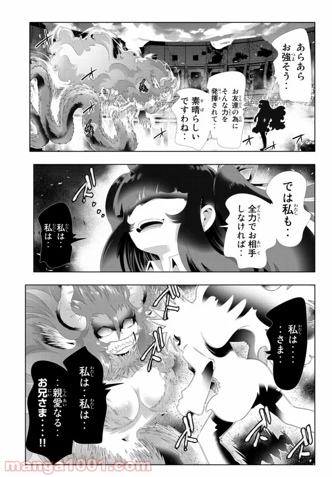 異世界支配のスキルテイカー ゼロから始める奴隷ハーレム - 第113話 - Page 7