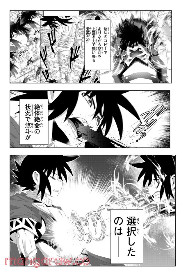 異世界支配のスキルテイカー ゼロから始める奴隷ハーレム - 第115話 - Page 2