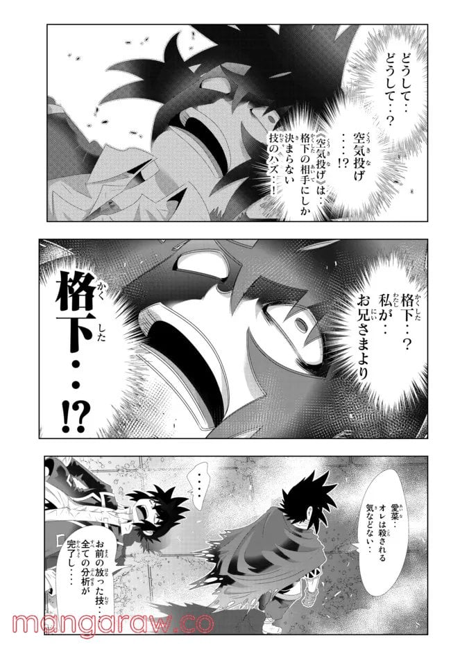 異世界支配のスキルテイカー ゼロから始める奴隷ハーレム - 第115話 - Page 7