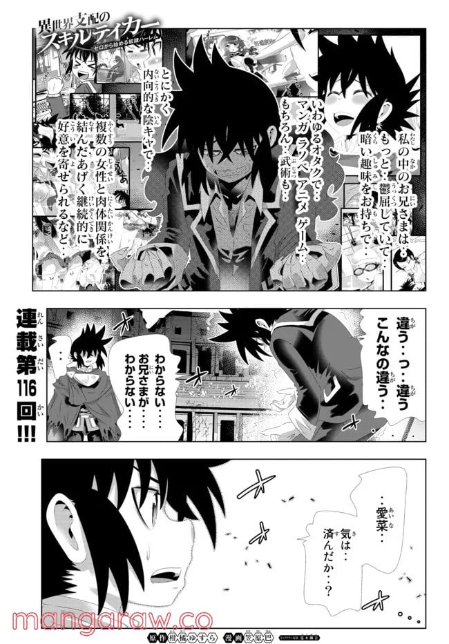 異世界支配のスキルテイカー ゼロから始める奴隷ハーレム - 第116話 - Page 1