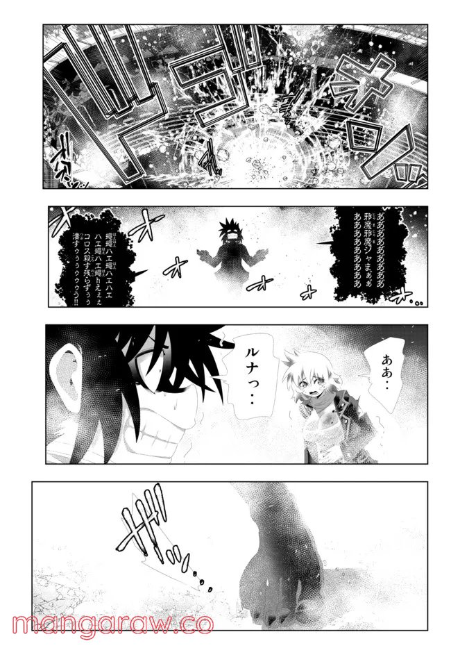 異世界支配のスキルテイカー ゼロから始める奴隷ハーレム - 第116話 - Page 11