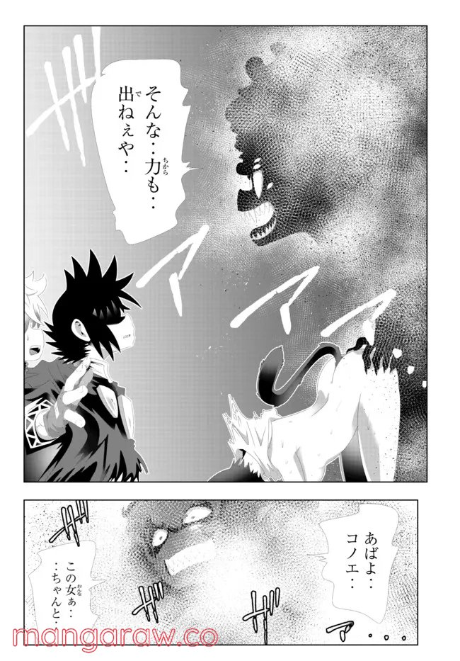 異世界支配のスキルテイカー ゼロから始める奴隷ハーレム - 第116話 - Page 16