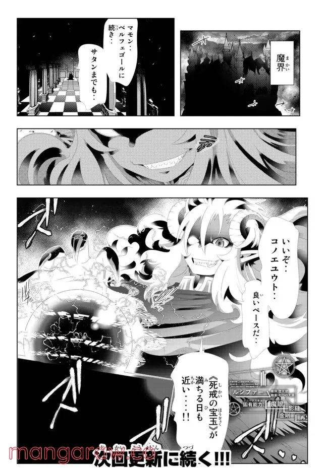 異世界支配のスキルテイカー ゼロから始める奴隷ハーレム - 第116話 - Page 18