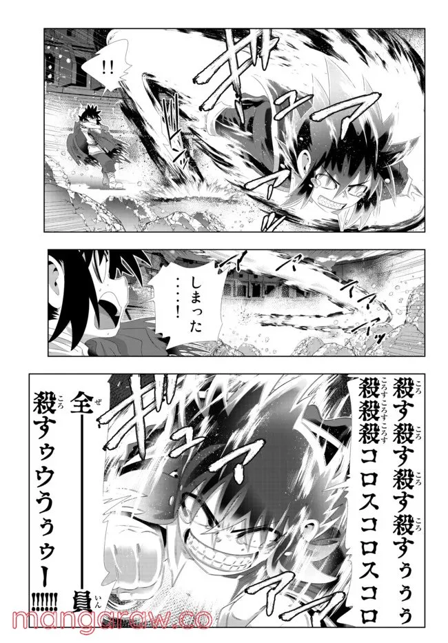 異世界支配のスキルテイカー ゼロから始める奴隷ハーレム - 第116話 - Page 3