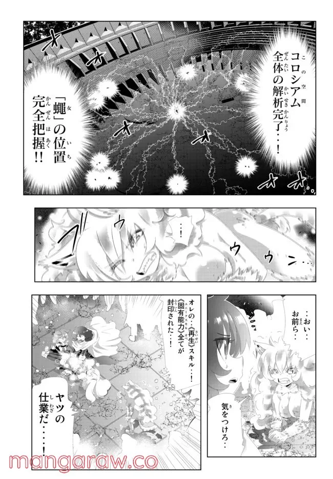 異世界支配のスキルテイカー ゼロから始める奴隷ハーレム - 第116話 - Page 5