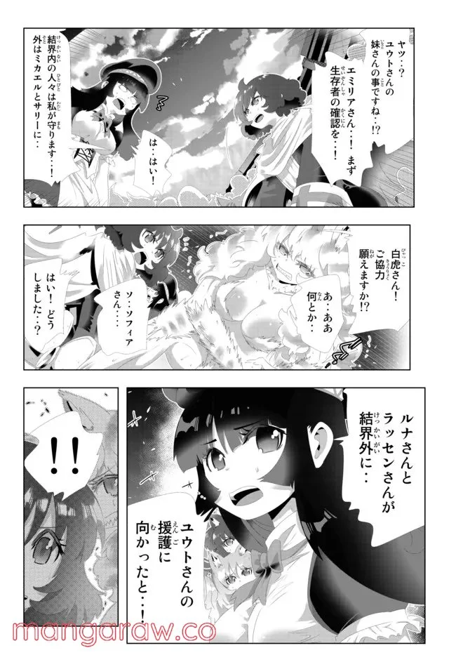 異世界支配のスキルテイカー ゼロから始める奴隷ハーレム - 第116話 - Page 6