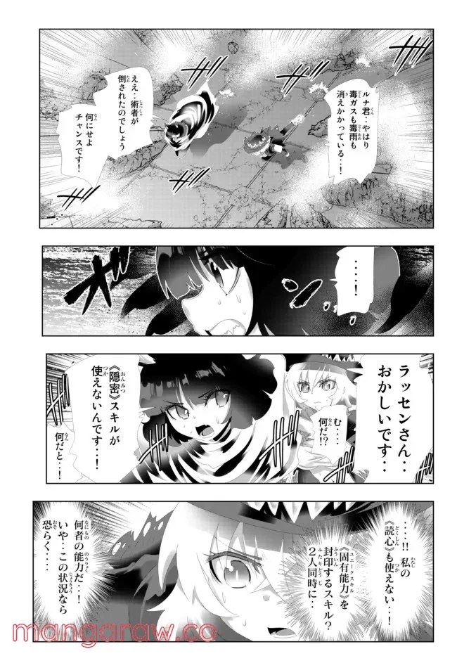 異世界支配のスキルテイカー ゼロから始める奴隷ハーレム - 第116話 - Page 7