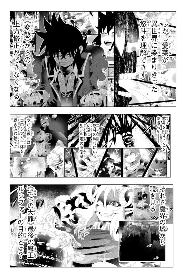 異世界支配のスキルテイカー ゼロから始める奴隷ハーレム - 第117話 - Page 2