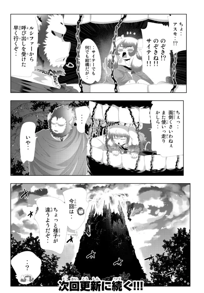 異世界支配のスキルテイカー ゼロから始める奴隷ハーレム - 第117話 - Page 18