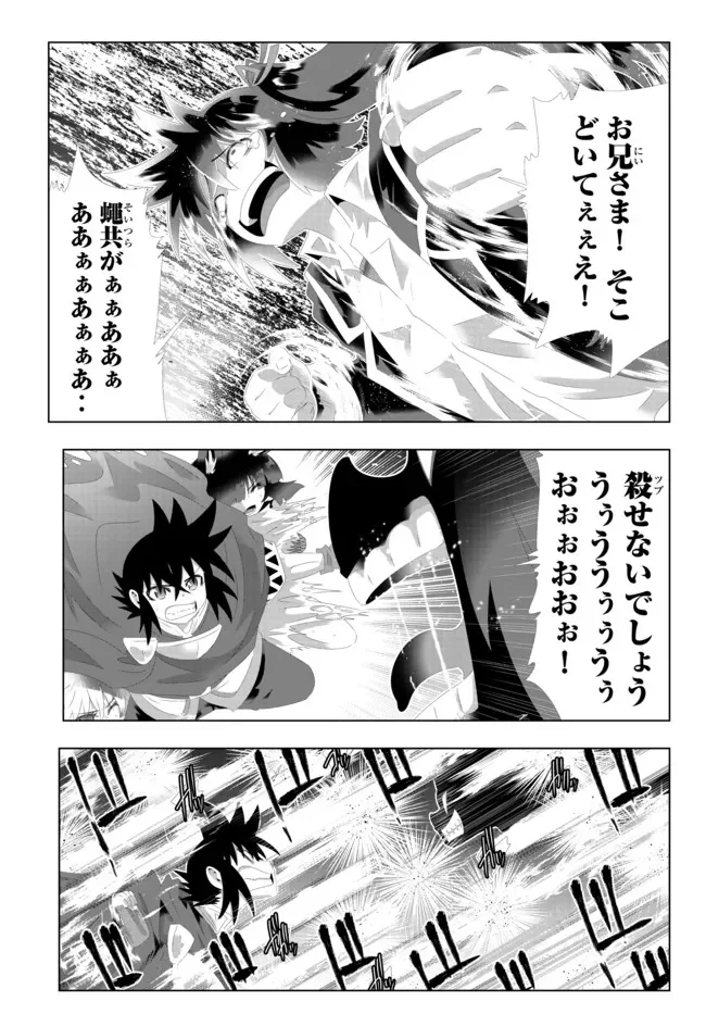 異世界支配のスキルテイカー ゼロから始める奴隷ハーレム - 第117話 - Page 5