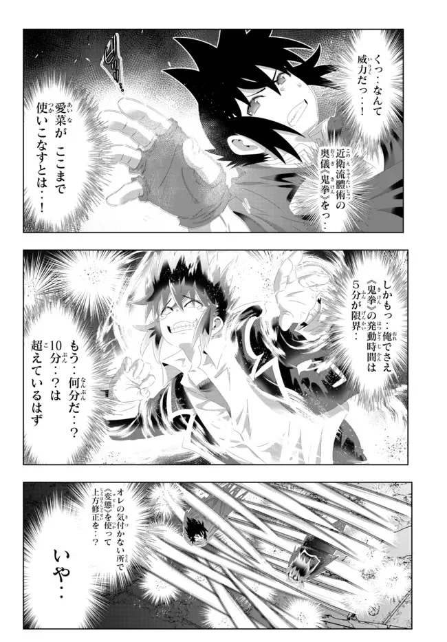 異世界支配のスキルテイカー ゼロから始める奴隷ハーレム - 第117話 - Page 6