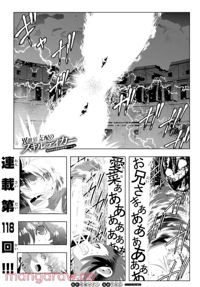 異世界支配のスキルテイカー ゼロから始める奴隷ハーレム - 第118話 - Page 1