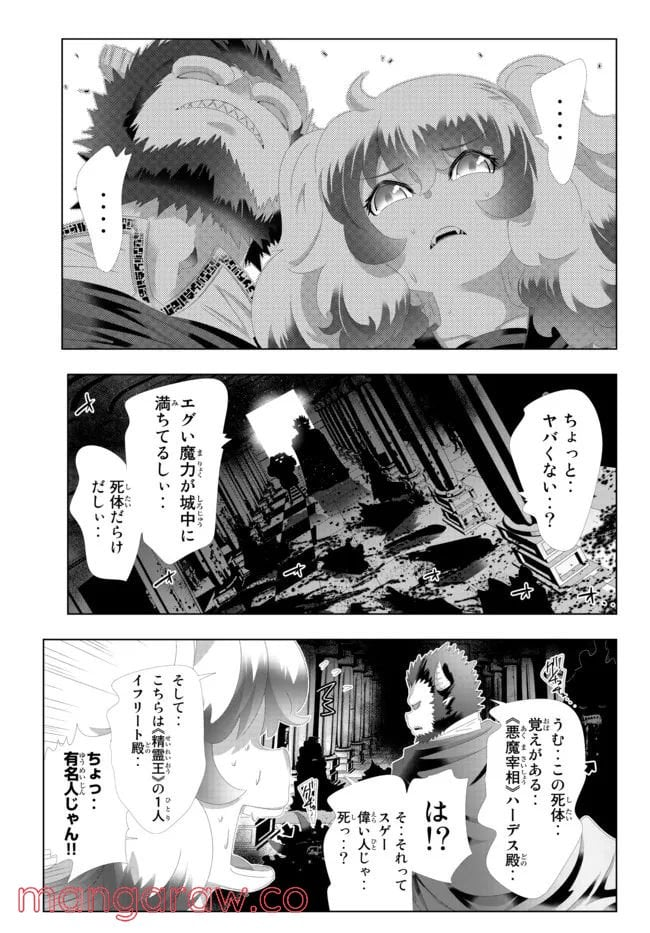 異世界支配のスキルテイカー ゼロから始める奴隷ハーレム - 第118話 - Page 13