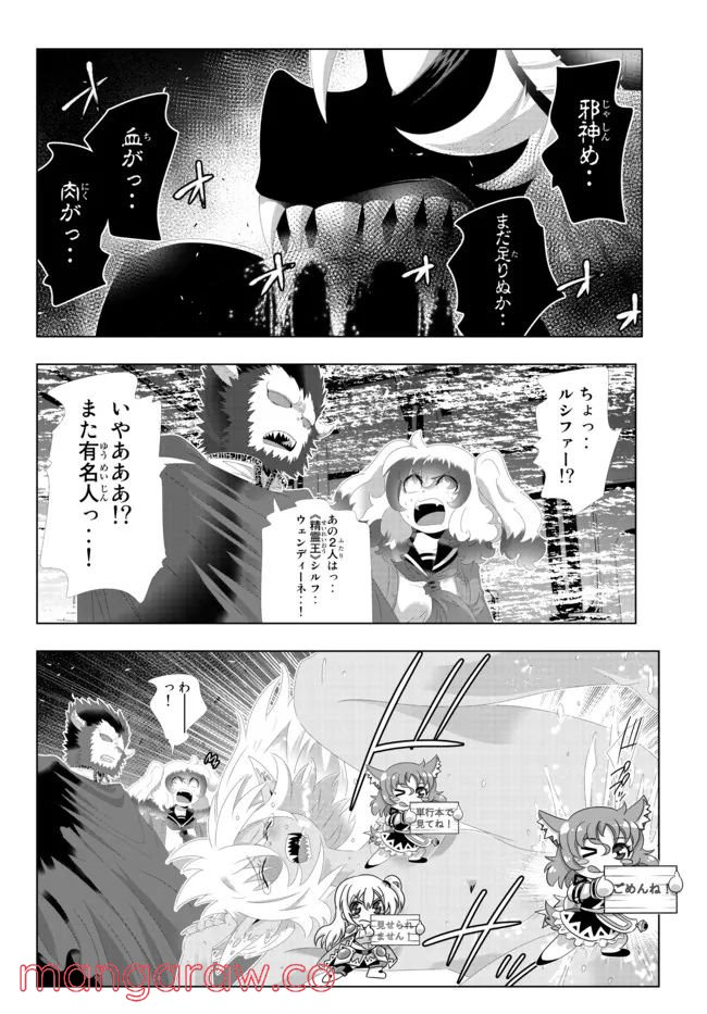 異世界支配のスキルテイカー ゼロから始める奴隷ハーレム - 第118話 - Page 16