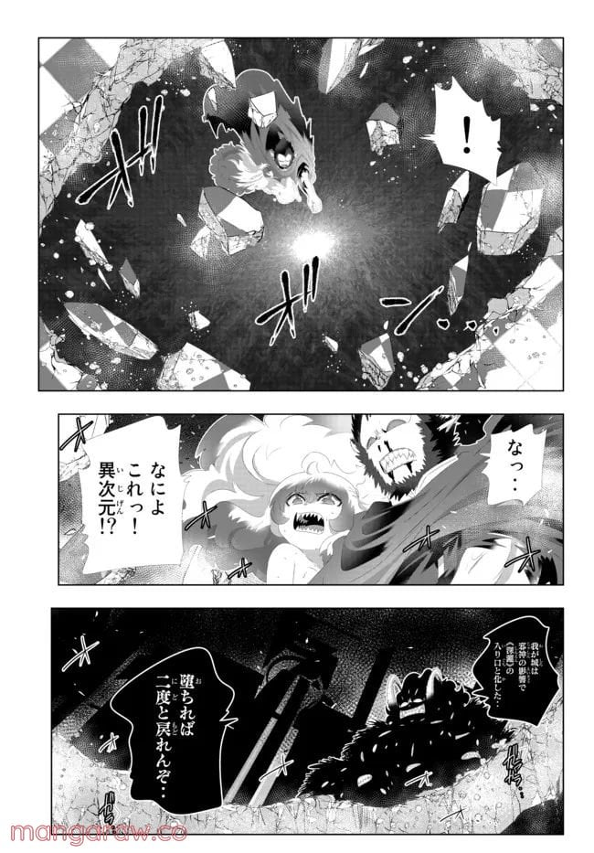 異世界支配のスキルテイカー ゼロから始める奴隷ハーレム - 第119話 - Page 17