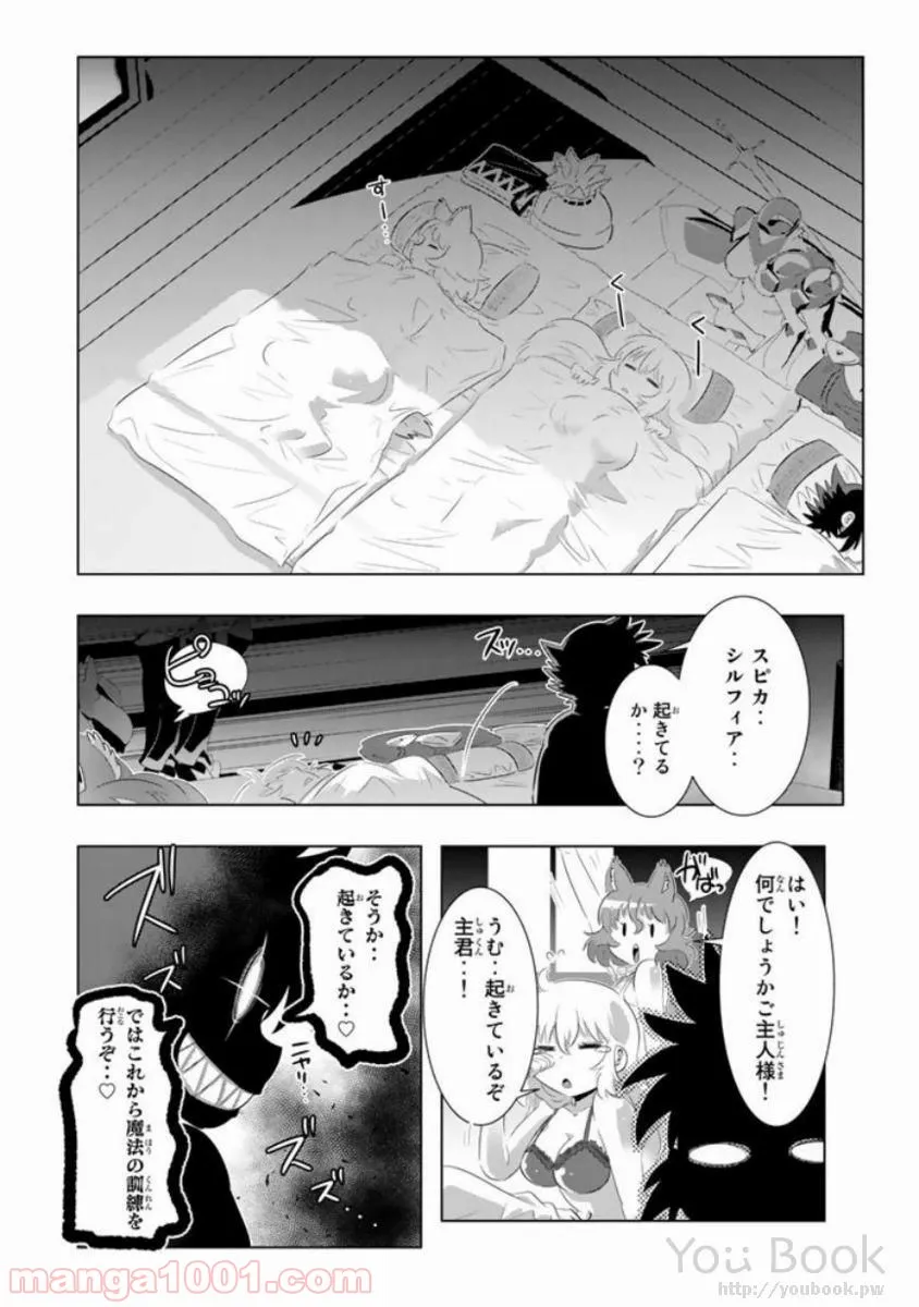 異世界支配のスキルテイカー ゼロから始める奴隷ハーレム - 第12話 - Page 28